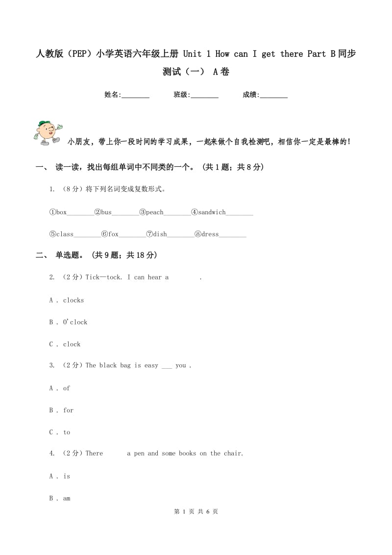 人教版（PEP）小学英语六年级上册 Unit 1 How can I get there Part B同步测试（一） A卷.doc_第1页