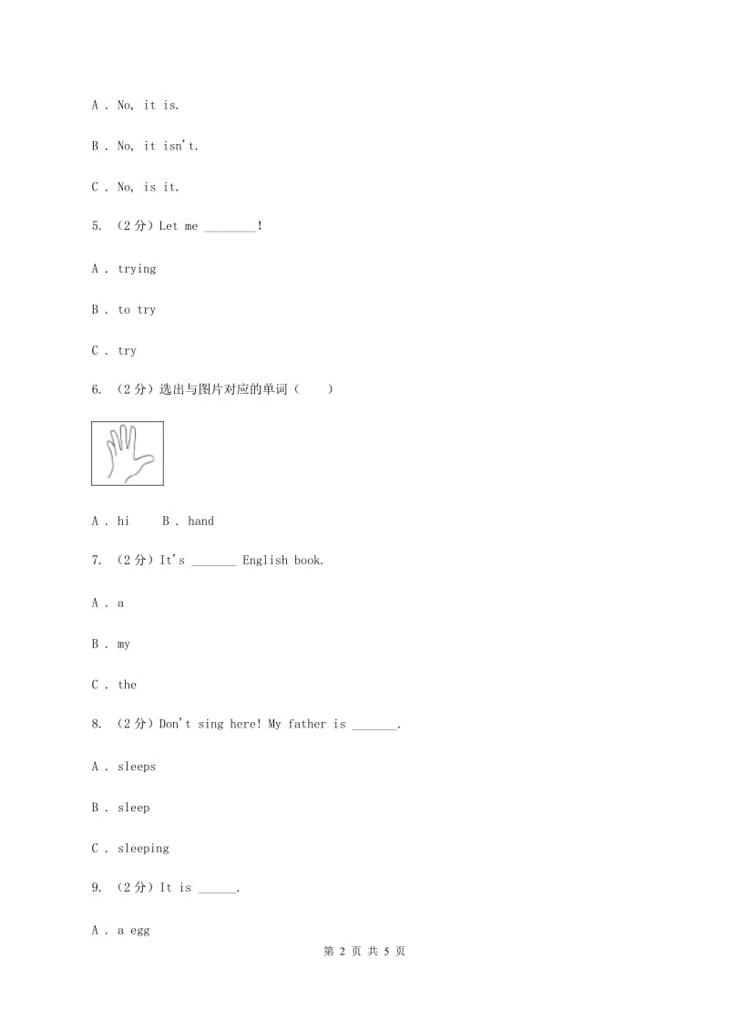 人教版（PEP）小学英语四年级上册 Unit 2 My schoolbag Part A 同步测试（一）B卷.doc_第2页