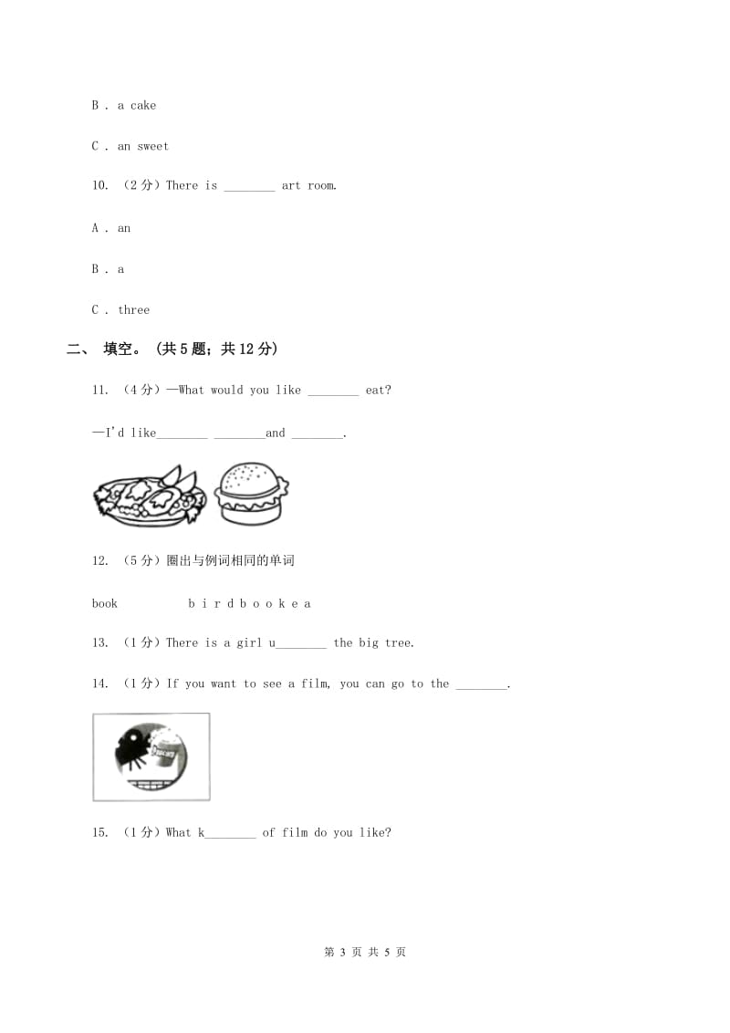 人教版（PEP）小学英语四年级上册 Unit 2 My schoolbag Part A 同步测试（一）B卷.doc_第3页