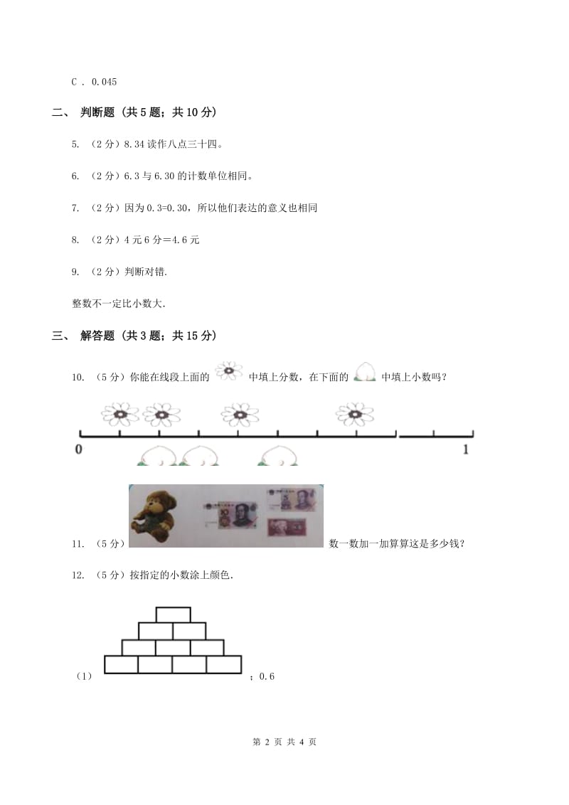 江西版数学四年级下册 第四单元4.1.1小数的意义D卷.doc_第2页