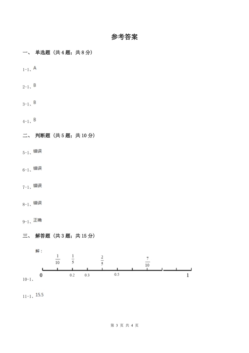 江西版数学四年级下册 第四单元4.1.1小数的意义D卷.doc_第3页