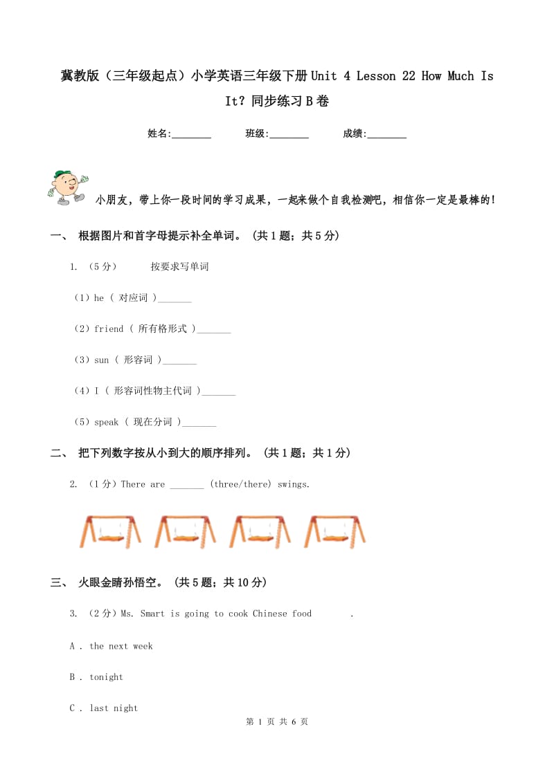 冀教版（三年级起点）小学英语三年级下册Unit 4 Lesson 22 How Much Is It？同步练习B卷.doc_第1页