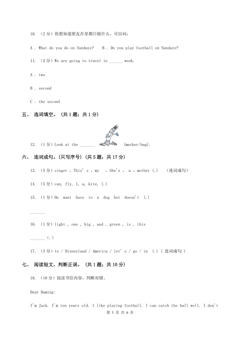 冀教版（三年级起点）小学英语三年级下册Unit 4 Lesson 22 How Much Is It？同步练习B卷.doc_第3页