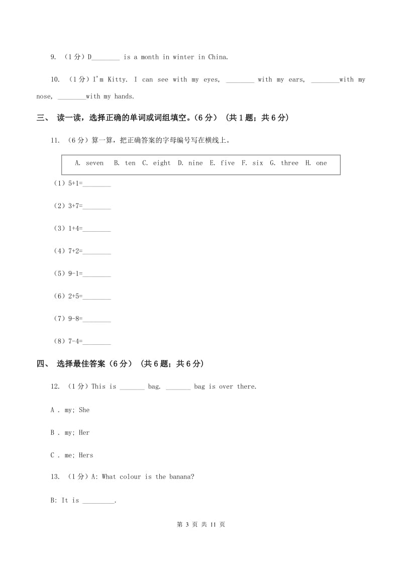 人教精通版2019-2020学年三年级下学期英语月考试卷A卷.doc_第3页