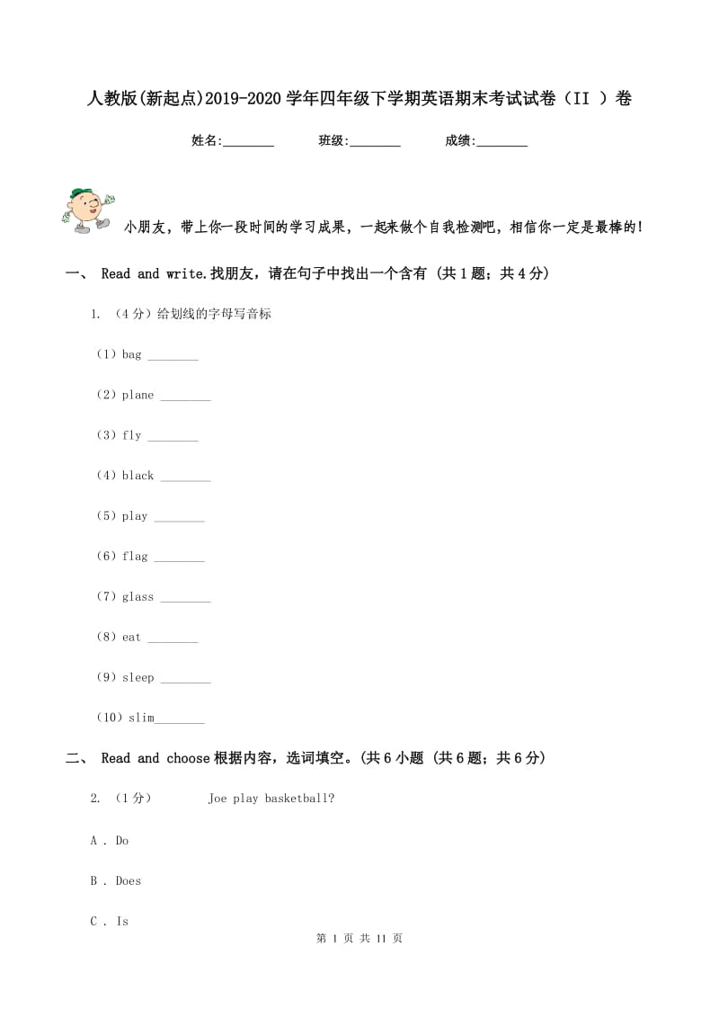 人教版(新起点)2019-2020学年四年级下学期英语期末考试试卷（II ）卷.doc_第1页