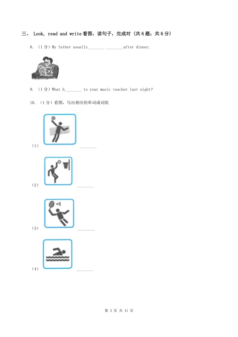 人教版(新起点)2019-2020学年四年级下学期英语期末考试试卷（II ）卷.doc_第3页