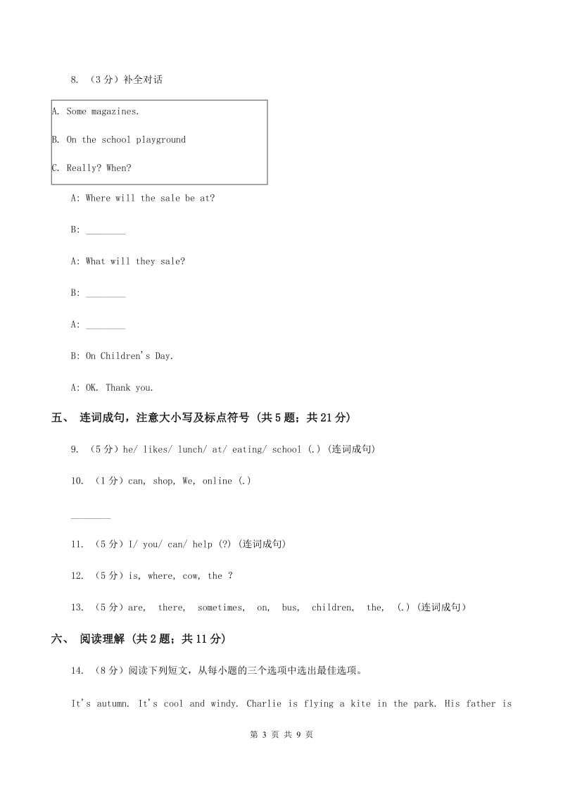 人教版2019-2020学年四年级下学期英语期中质量调研测试卷（II ）卷.doc_第3页