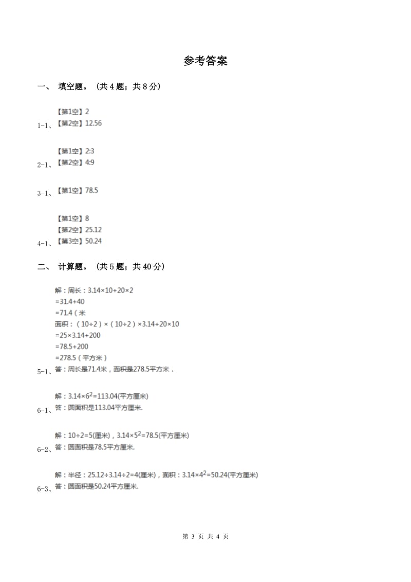 苏教版小学数学五年级下册6.5圆的面积的运用同步练习 A卷.doc_第3页