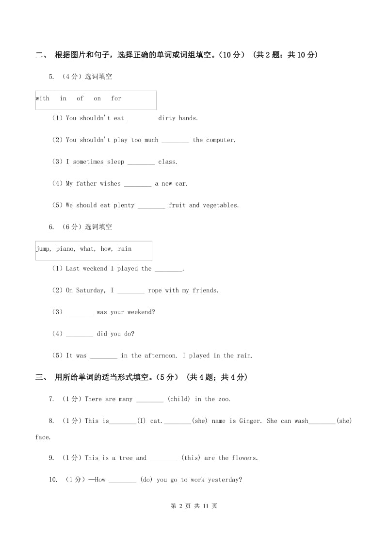 人教版2019-2020学年五年级下学期英语月考试卷D卷.doc_第2页