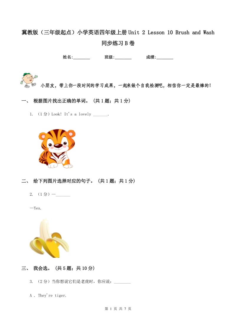 冀教版（三年级起点）小学英语四年级上册Unit 2 Lesson 10 Brush and Wash 同步练习B卷.doc_第1页