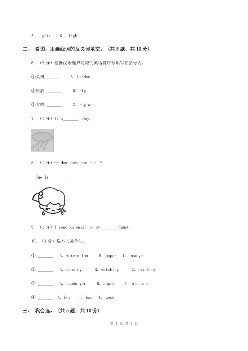 冀教版（三年级起点）小学英语四年级下册Unit 3 Lesson 14 Are You Short or Tall？同步练习（I）卷.doc_第2页