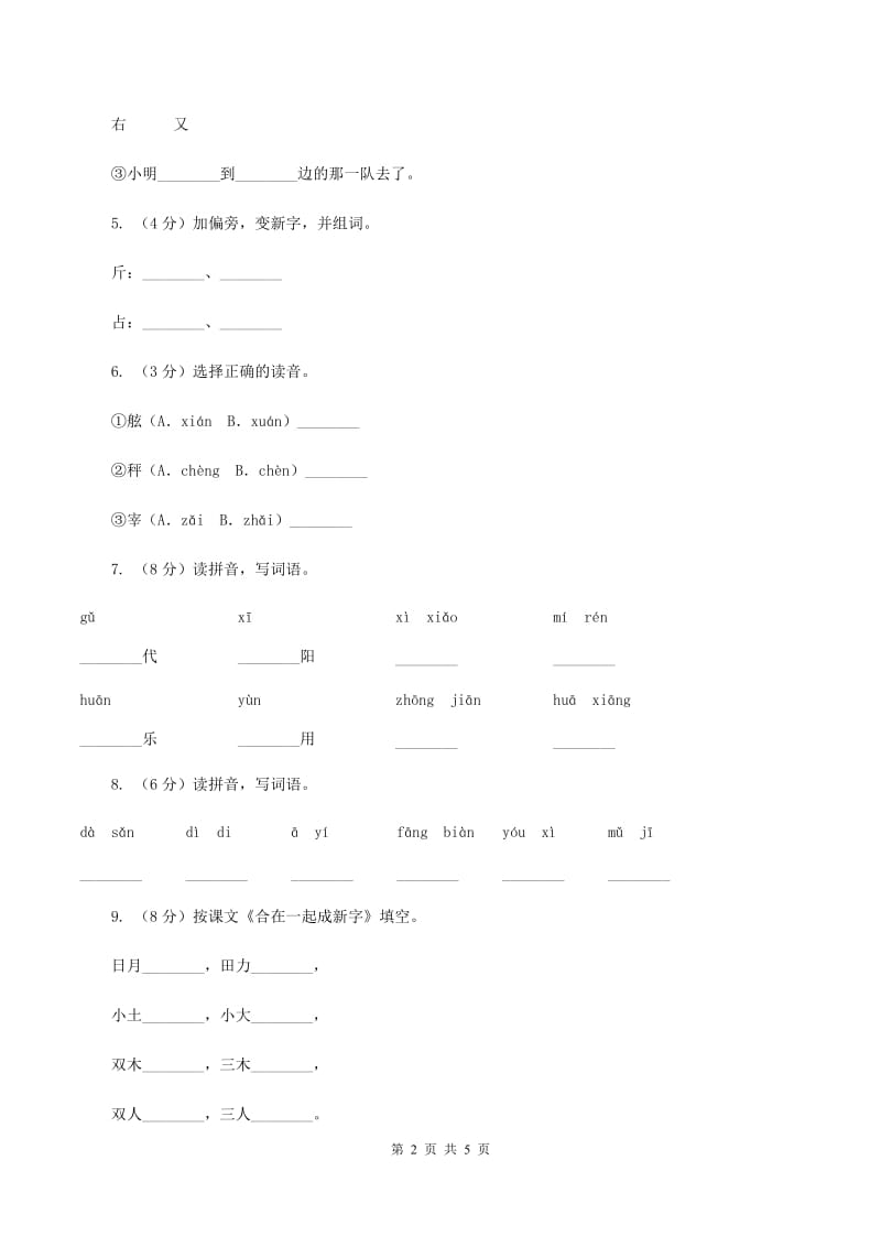 人教统编版2019-2020学年一年级下学期语文期中考试试卷C卷.doc_第2页