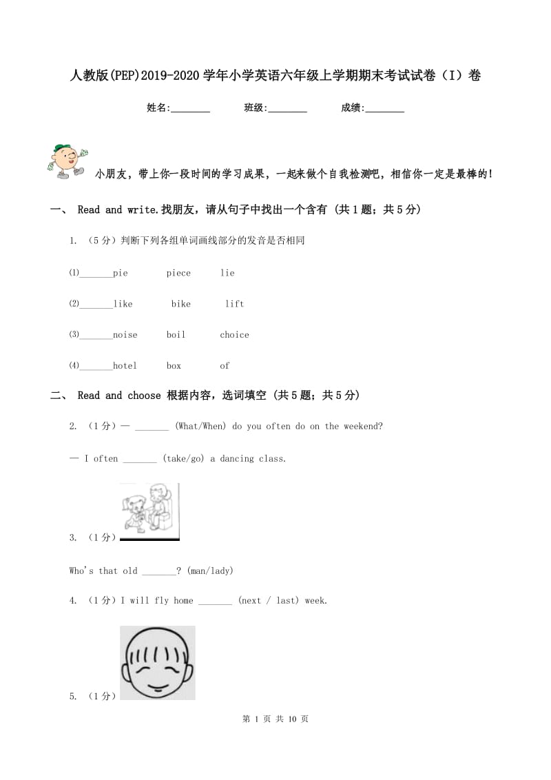 人教版(PEP)2019-2020学年小学英语六年级上学期期末考试试卷（I）卷.doc_第1页