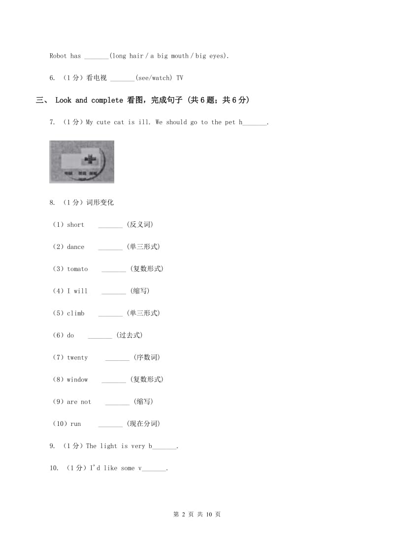 人教版(PEP)2019-2020学年小学英语六年级上学期期末考试试卷（I）卷.doc_第2页