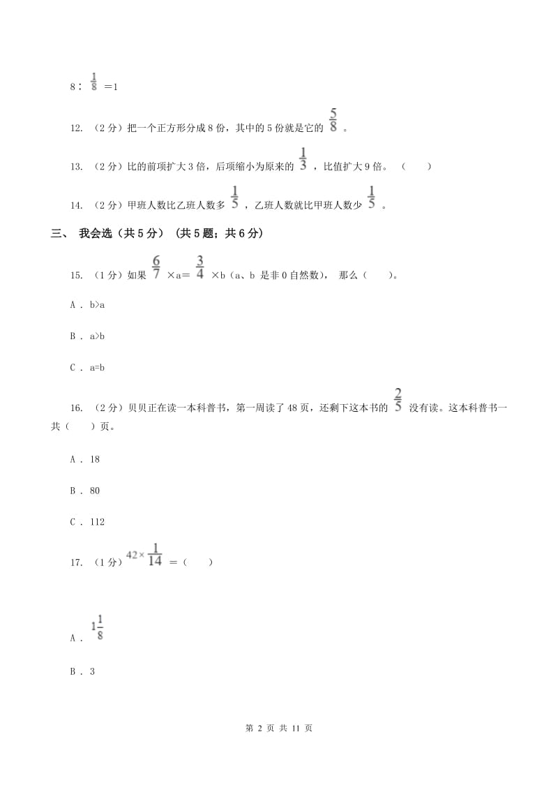 新人教版2019-2020学年六年级上学期数学期中试卷 （II ）卷.doc_第2页