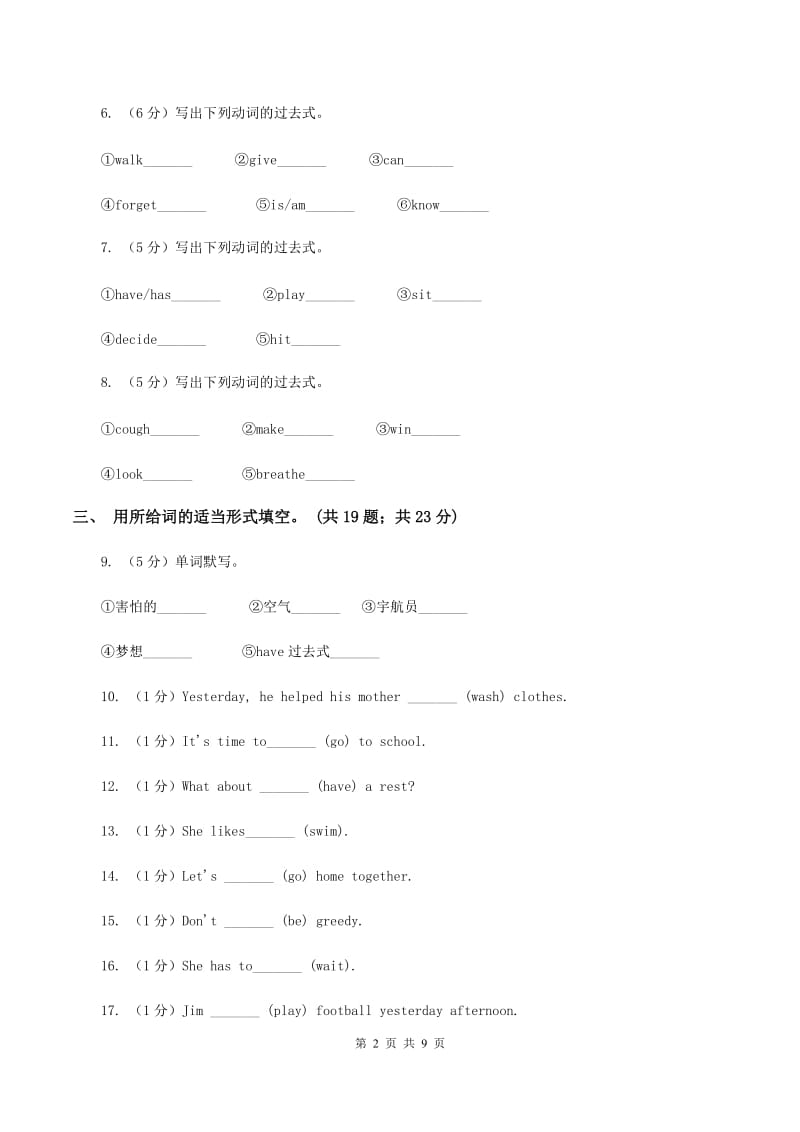 北师大版小学五年级上册Unit 2 Mocky had a bad day单元测试B卷.doc_第2页