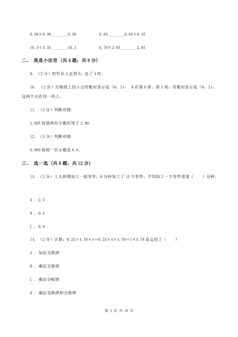 西南师大版2019-2020学年五年级上学期数学期中考试试卷D卷.doc_第2页