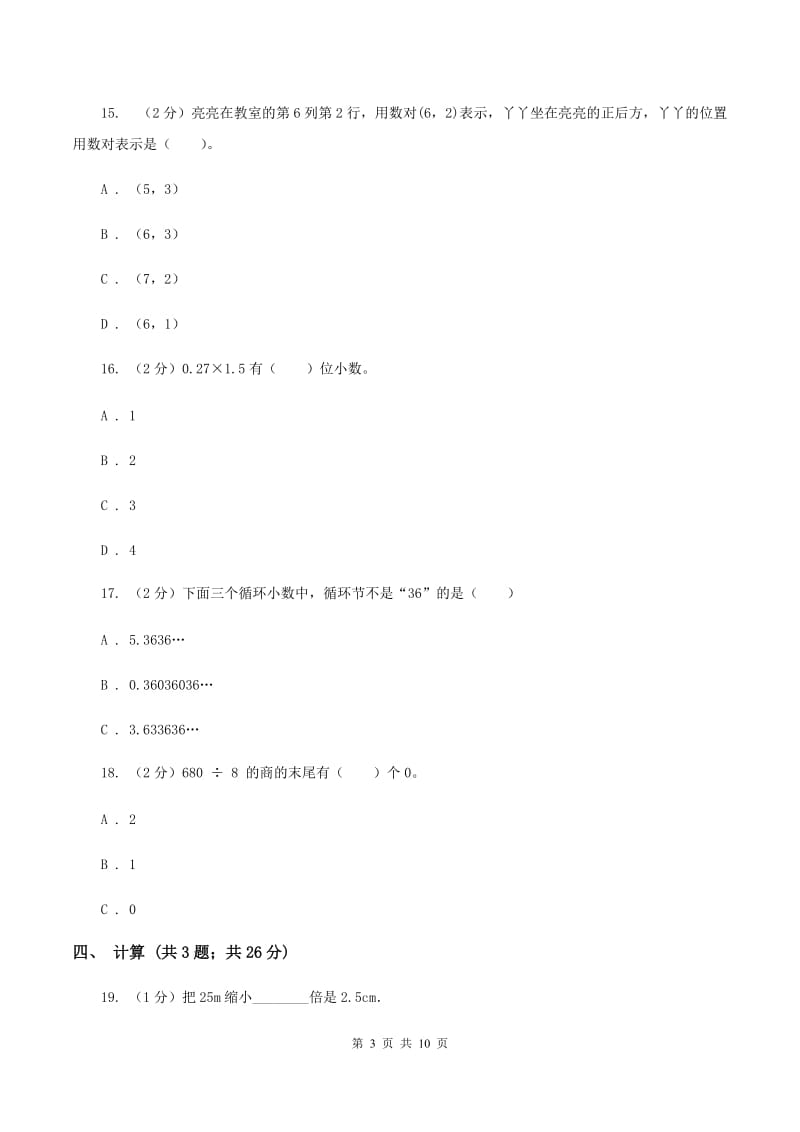 西南师大版2019-2020学年五年级上学期数学期中考试试卷D卷.doc_第3页