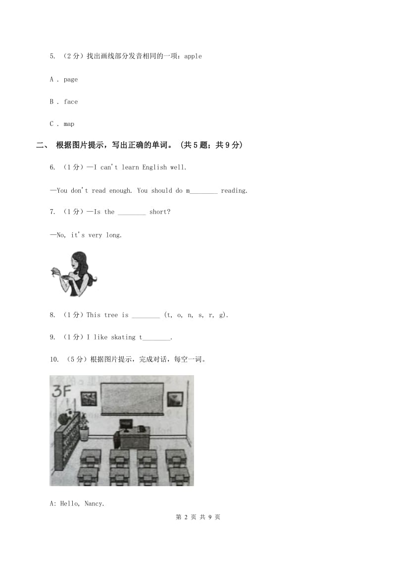 外研版2019-2020学年小学英语四年级下册Module 4 unit 2 Will it be hot in haikou 同步练习C卷.doc_第2页