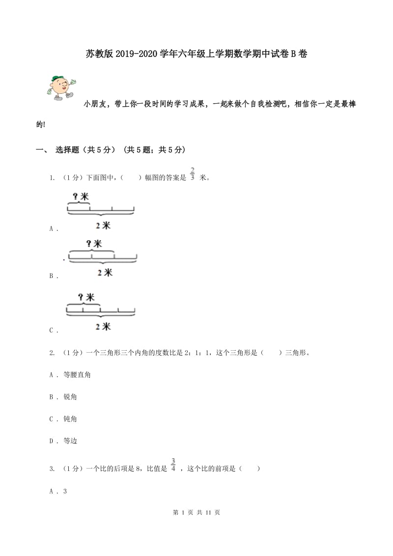 苏教版2019-2020学年六年级上学期数学期中试卷B卷.doc_第1页