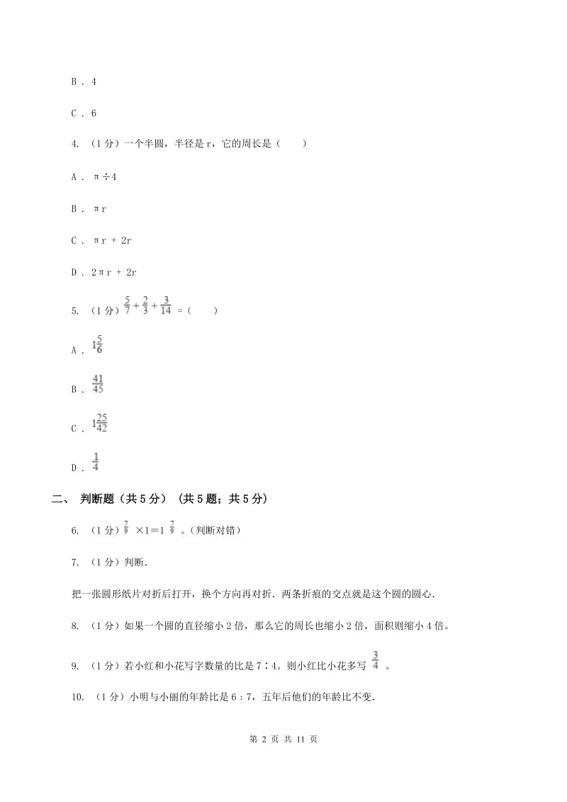 苏教版2019-2020学年六年级上学期数学期中试卷B卷.doc_第2页