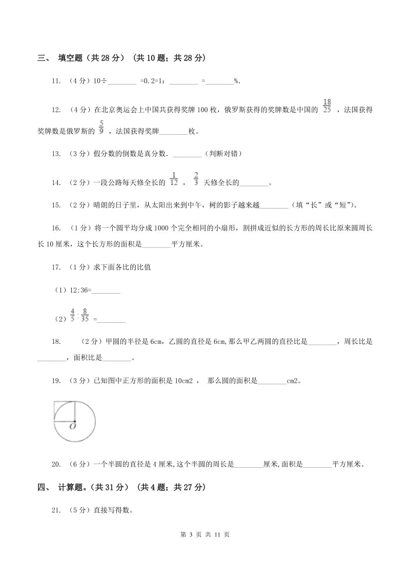 苏教版2019-2020学年六年级上学期数学期中试卷B卷.doc_第3页