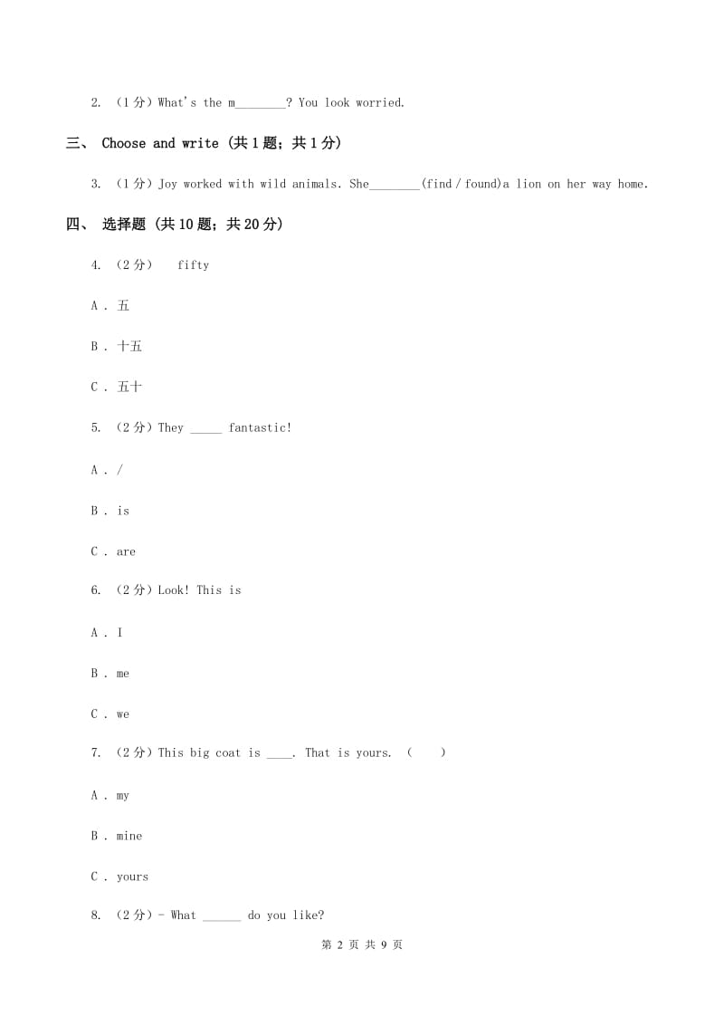 人教版2019-2020学年三年级上学期英语期中考试试卷A卷.doc_第2页