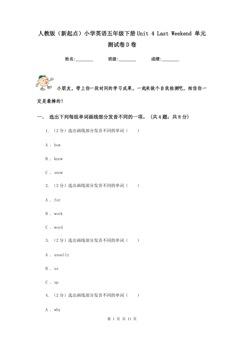 人教版（新起点）小学英语五年级下册Unit 4 Last Weekend 单元测试卷D卷.doc_第1页