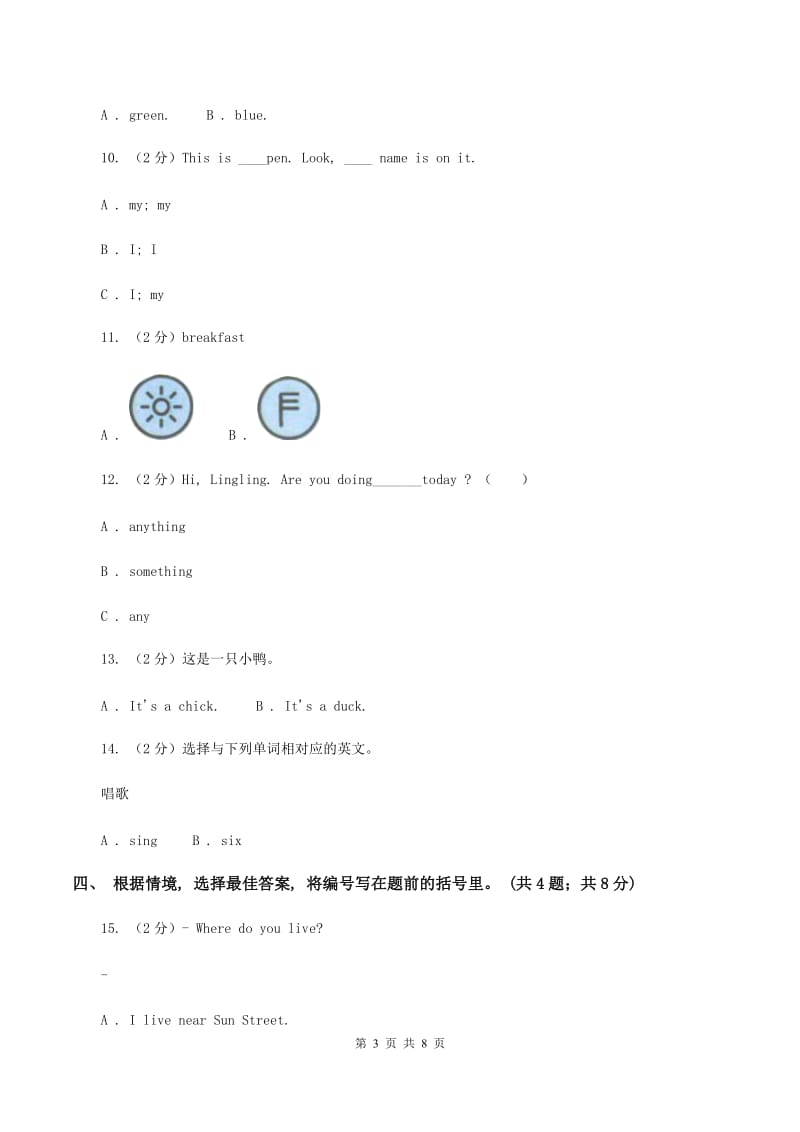 人教版(PEP)2019-2020学年度小学英语三年级上学期期末测试C卷.doc_第3页