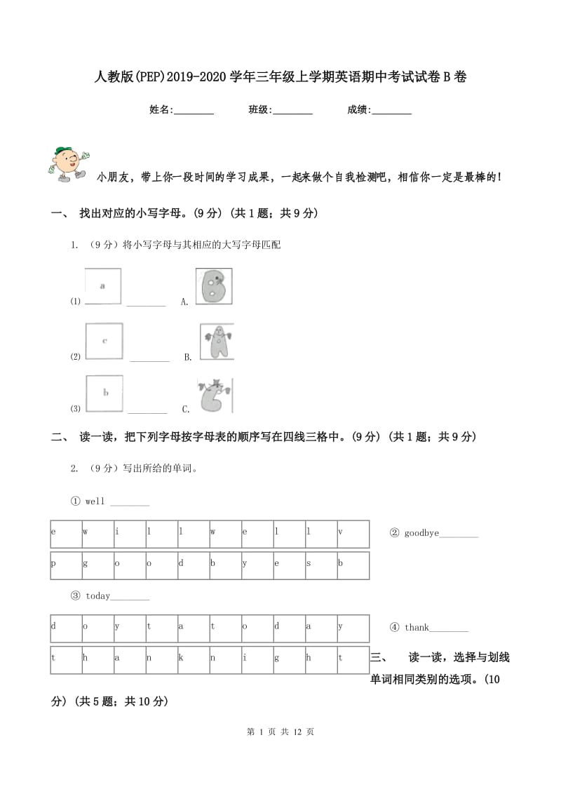 人教版(PEP)2019-2020学年三年级上学期英语期中考试试卷B卷.doc_第1页