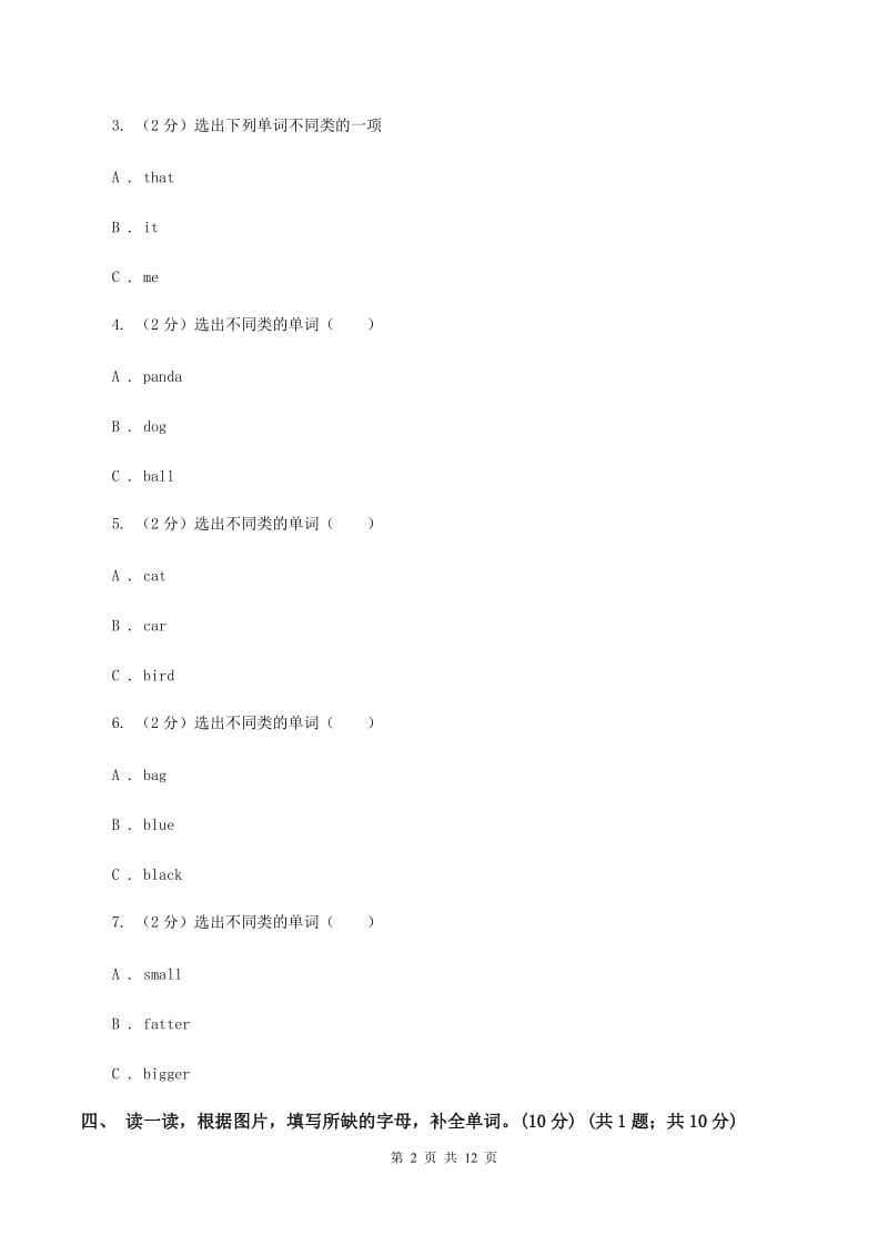 人教版(PEP)2019-2020学年三年级上学期英语期中考试试卷B卷.doc_第2页