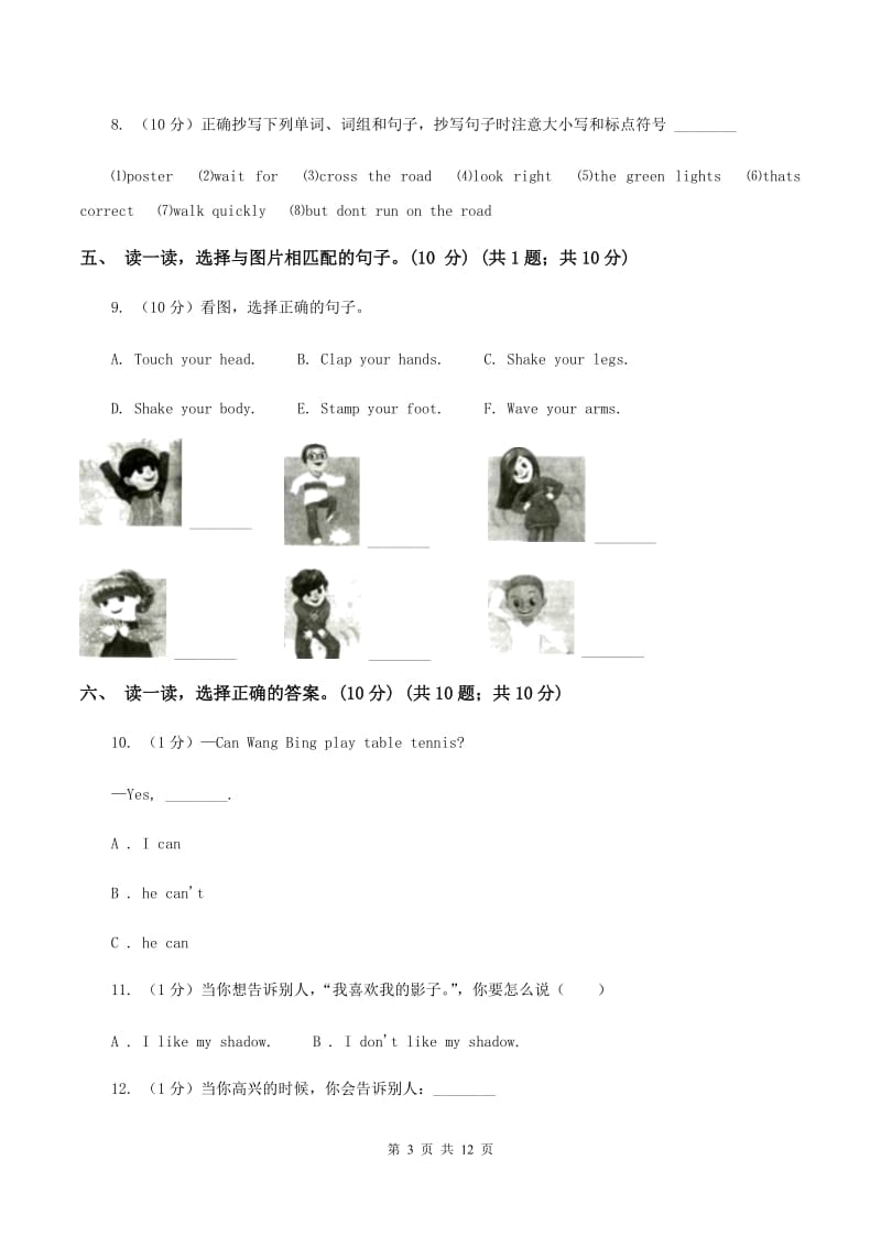 人教版(PEP)2019-2020学年三年级上学期英语期中考试试卷B卷.doc_第3页