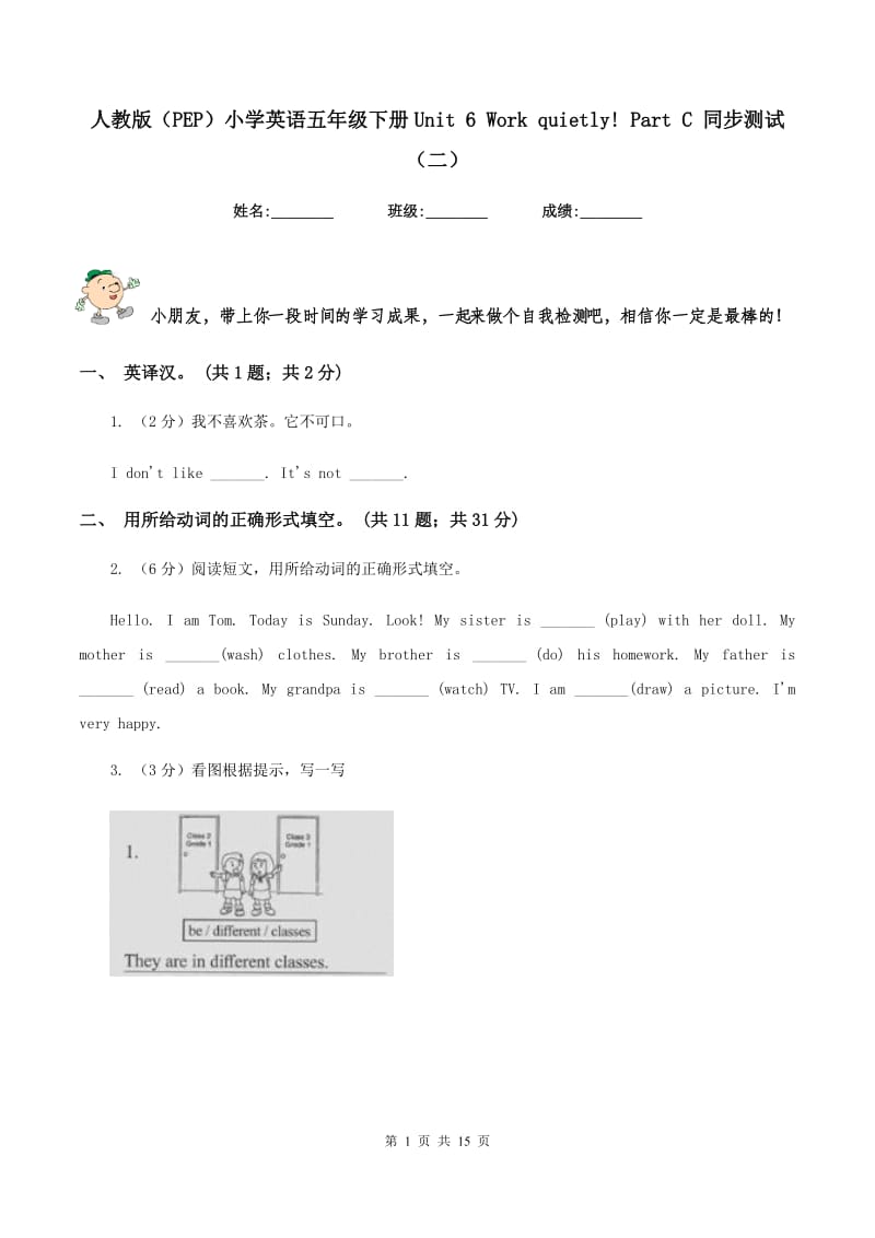 人教版（PEP）小学英语五年级下册Unit 6 Work quietly! Part C 同步测试（二）.doc_第1页