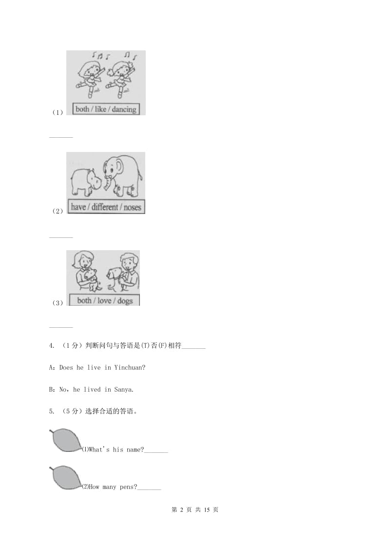 人教版（PEP）小学英语五年级下册Unit 6 Work quietly! Part C 同步测试（二）.doc_第2页