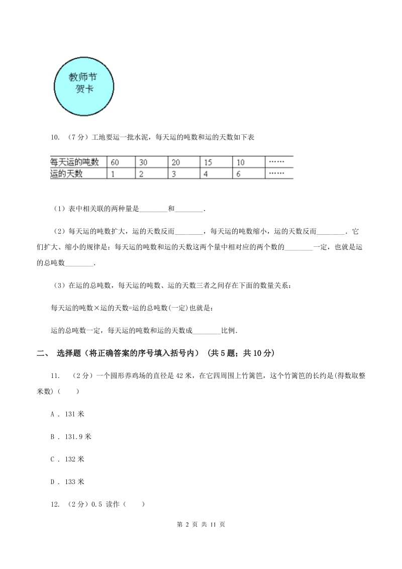 江西版2020年小升初数学试题D卷.doc_第2页