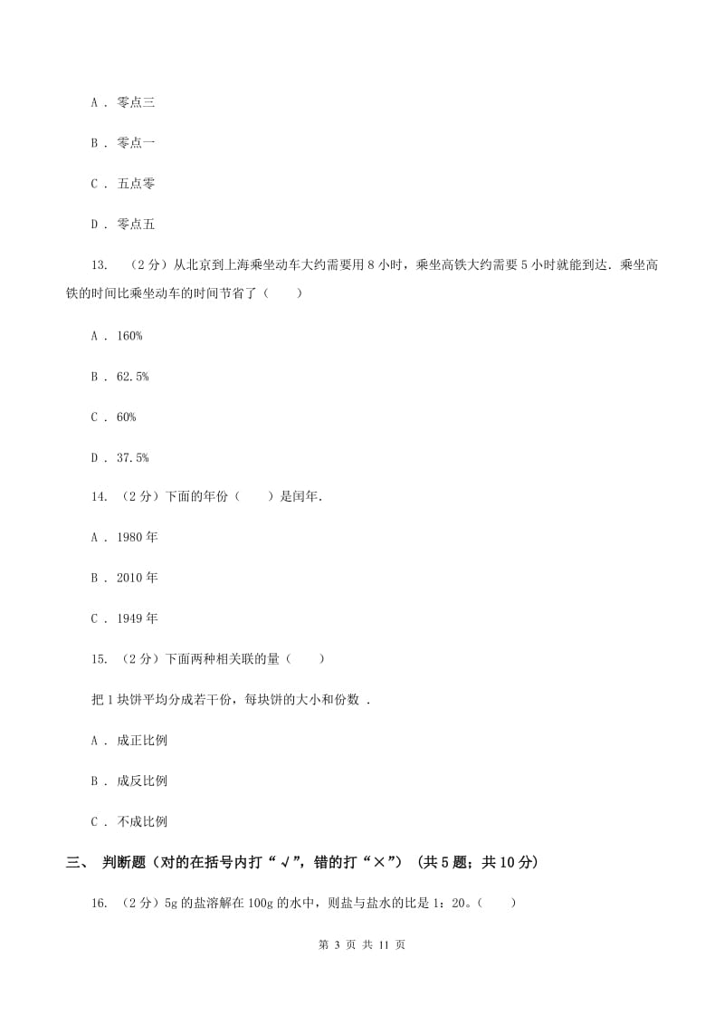 江西版2020年小升初数学试题D卷.doc_第3页