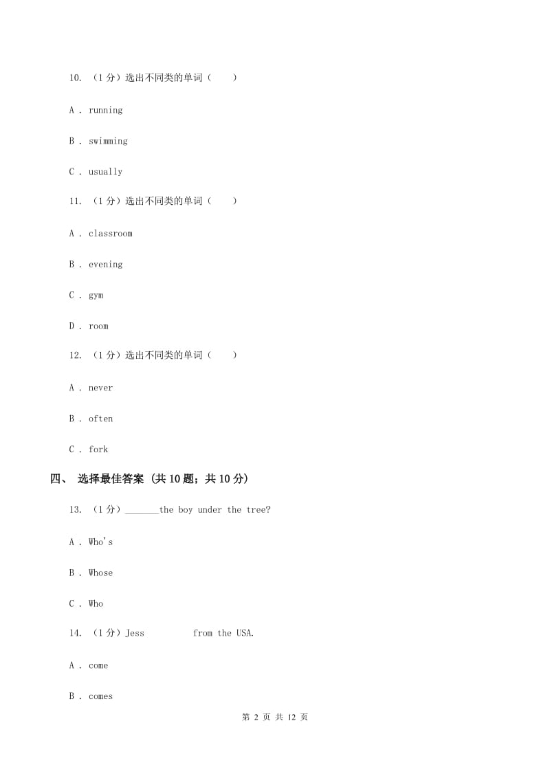 人教版2019-2020学年五年级英语(上册)期中考试试卷C卷.doc_第2页