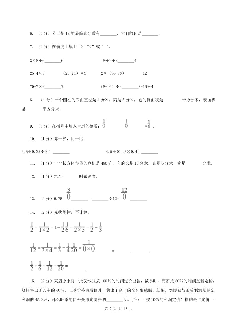 西师大版小升初招生数学试卷D卷.doc_第2页