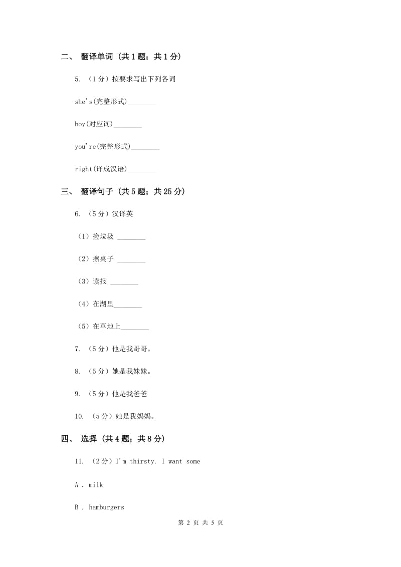 人教版（新起点）小学英语三年级下册Unit 4 My Family Lesson 1 同步练习（II ）卷.doc_第2页