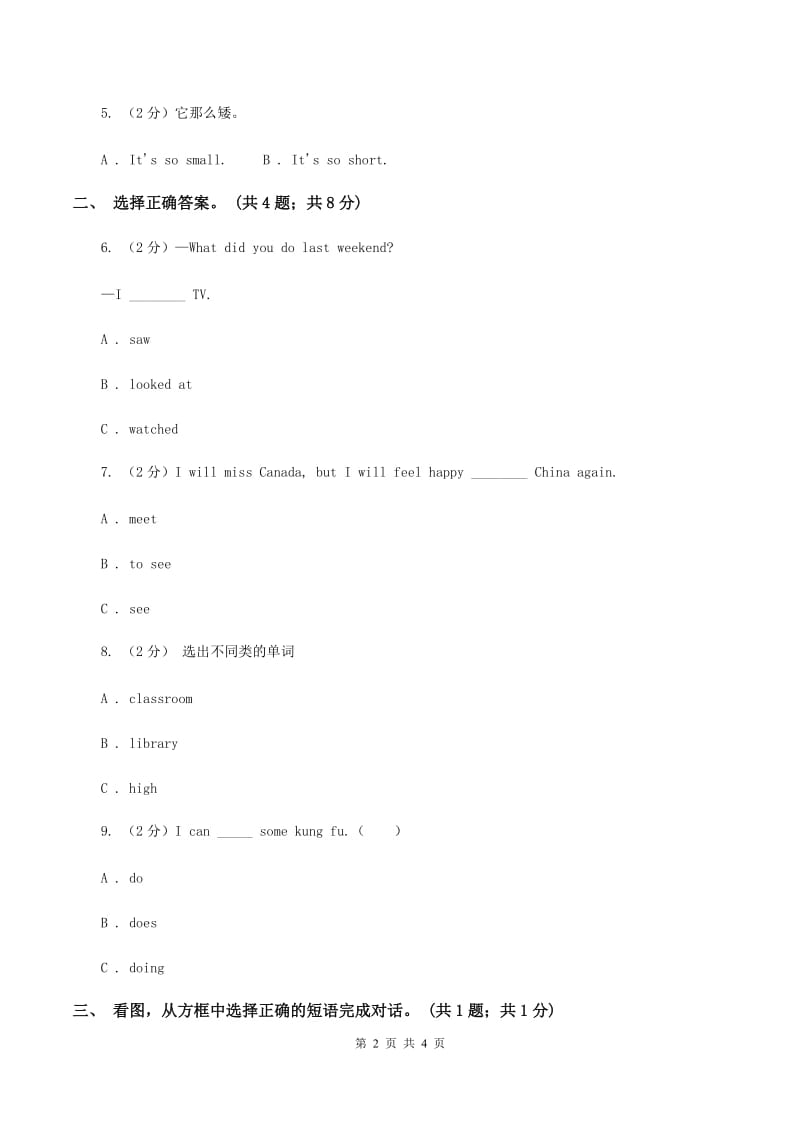 2019-2020年小学英语人教版（PEP）六年级下册Unit 3 Where did you go Part A 第一课时C卷.doc_第2页