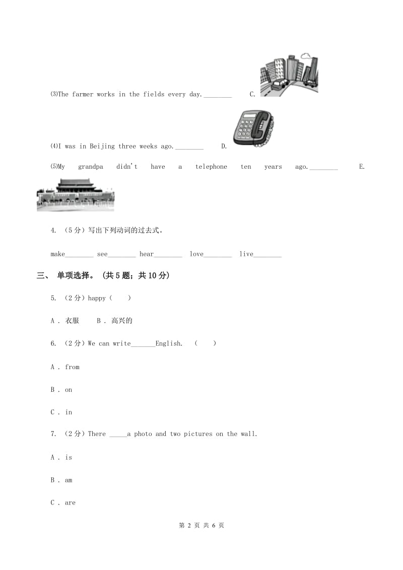 外研版英语五年级下Module 1 Unit 2 She didnt have a television.同步测试（II ）卷.doc_第2页