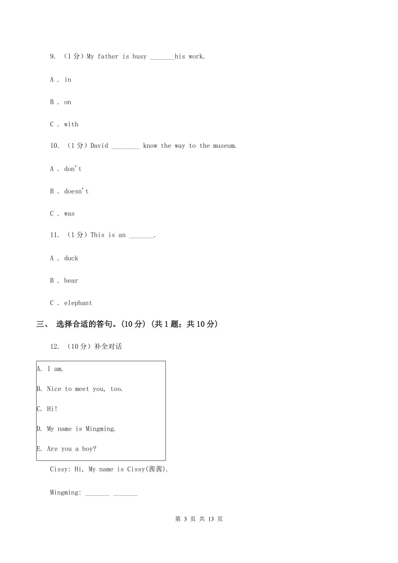 人教版(新起点)2019-2020学年五年级下学期英语期中考试试卷.doc_第3页