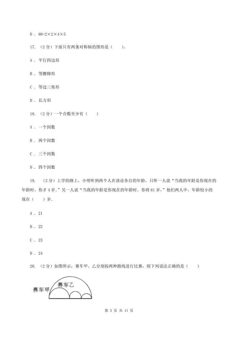 豫教版小学小升初数学试卷（II ）卷.doc_第3页