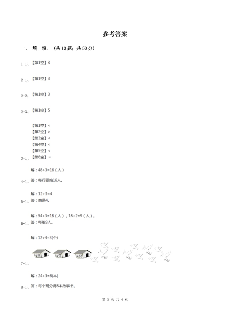 浙教版小学二年级数学上学期第六单元课时4《倍的认识》 D卷.doc_第3页