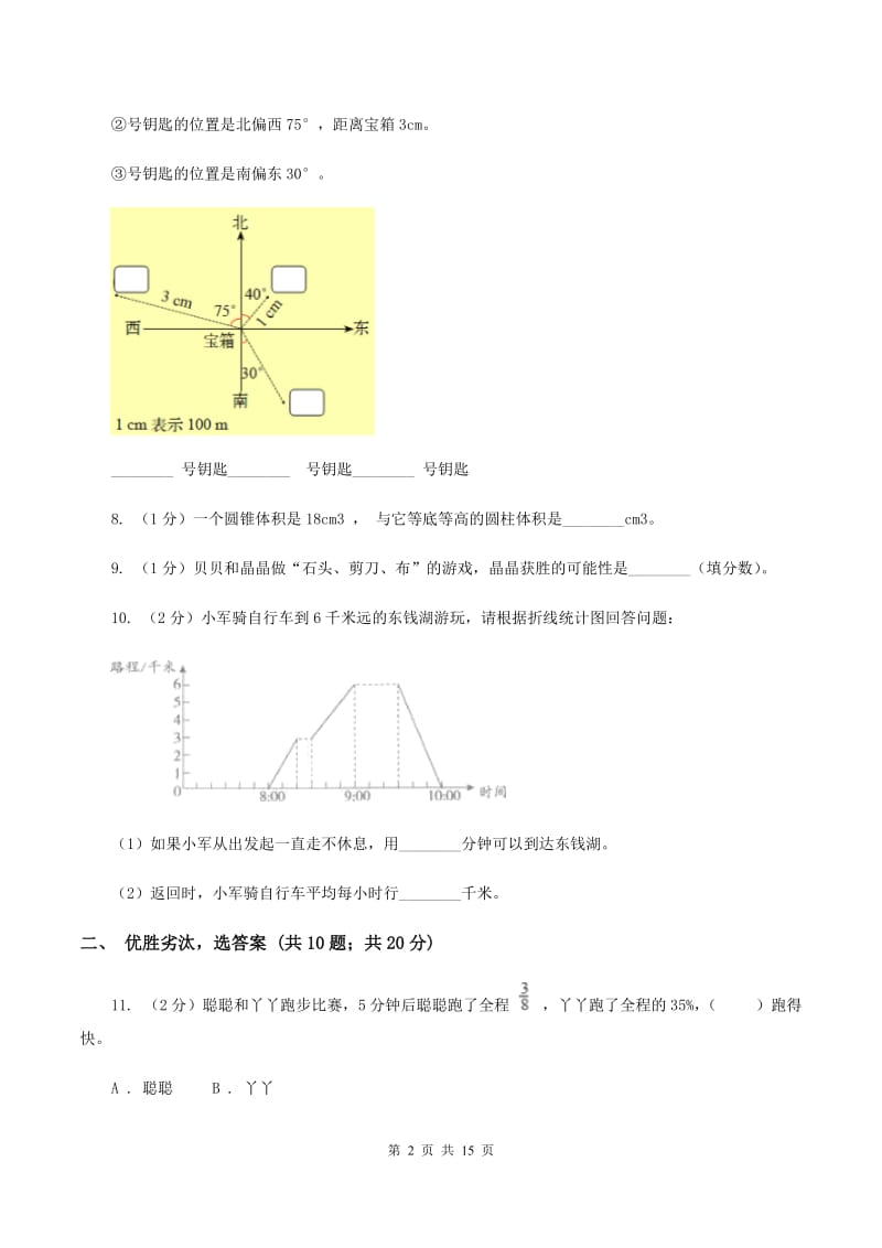 湘教版小升初数学模拟试卷（四）A卷.doc_第2页