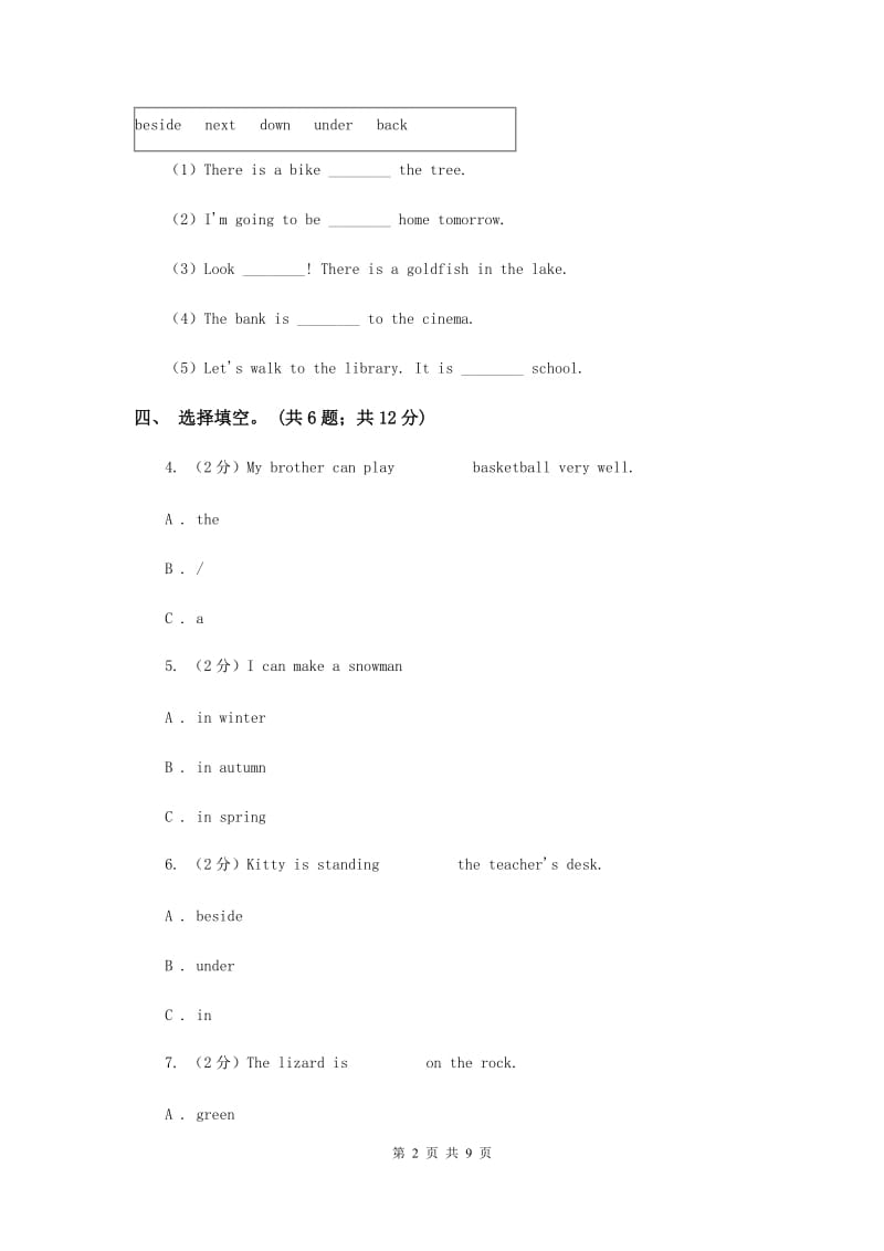 人教版（新起点）小学英语六年级下册Unit 2 All Around Me单元测试卷B卷.doc_第2页