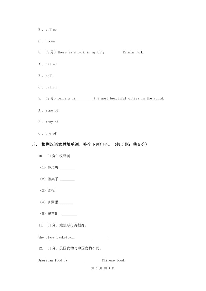 人教版（新起点）小学英语六年级下册Unit 2 All Around Me单元测试卷B卷.doc_第3页