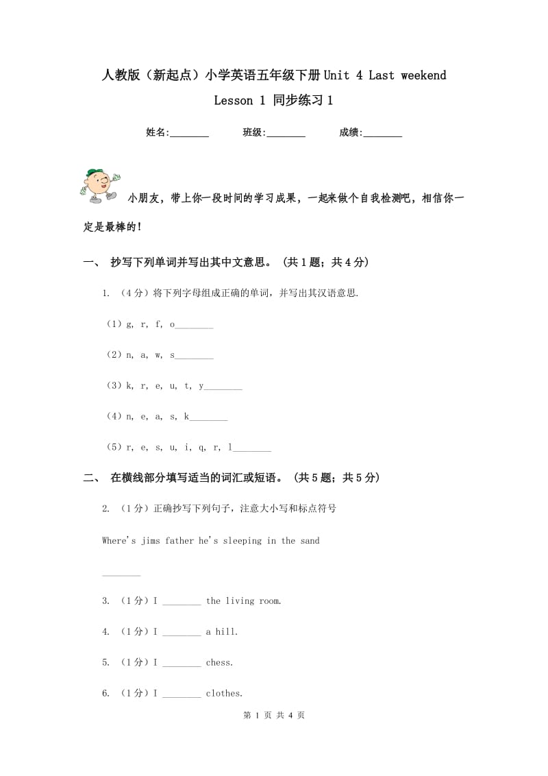 人教版（新起点）小学英语五年级下册Unit 4 Last weekend Lesson 1 同步练习1.doc_第1页