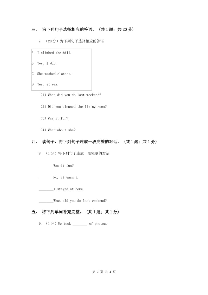 人教版（新起点）小学英语五年级下册Unit 4 Last weekend Lesson 1 同步练习1.doc_第2页