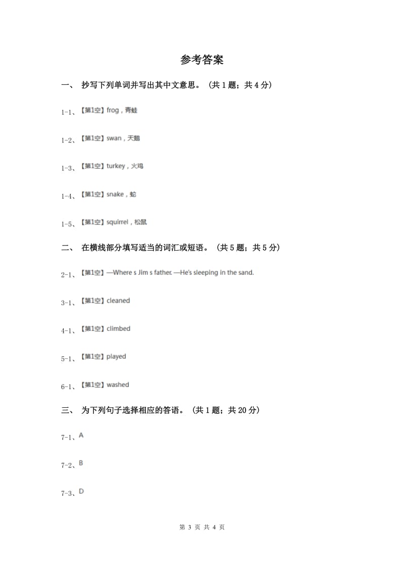 人教版（新起点）小学英语五年级下册Unit 4 Last weekend Lesson 1 同步练习1.doc_第3页